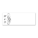 Swirls of Color - Ebony - Print Your Own Mailing Label